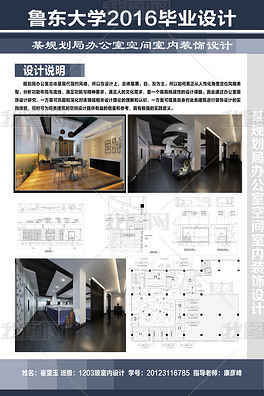 2017毕业设计展板 室内装饰设计的创意与实践